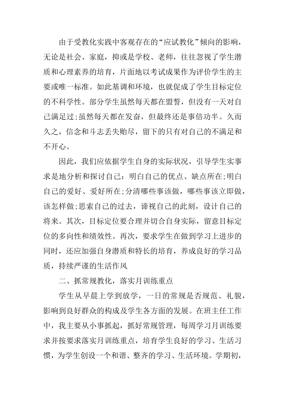 班主任带班工作心得体会汇总.docx_第2页