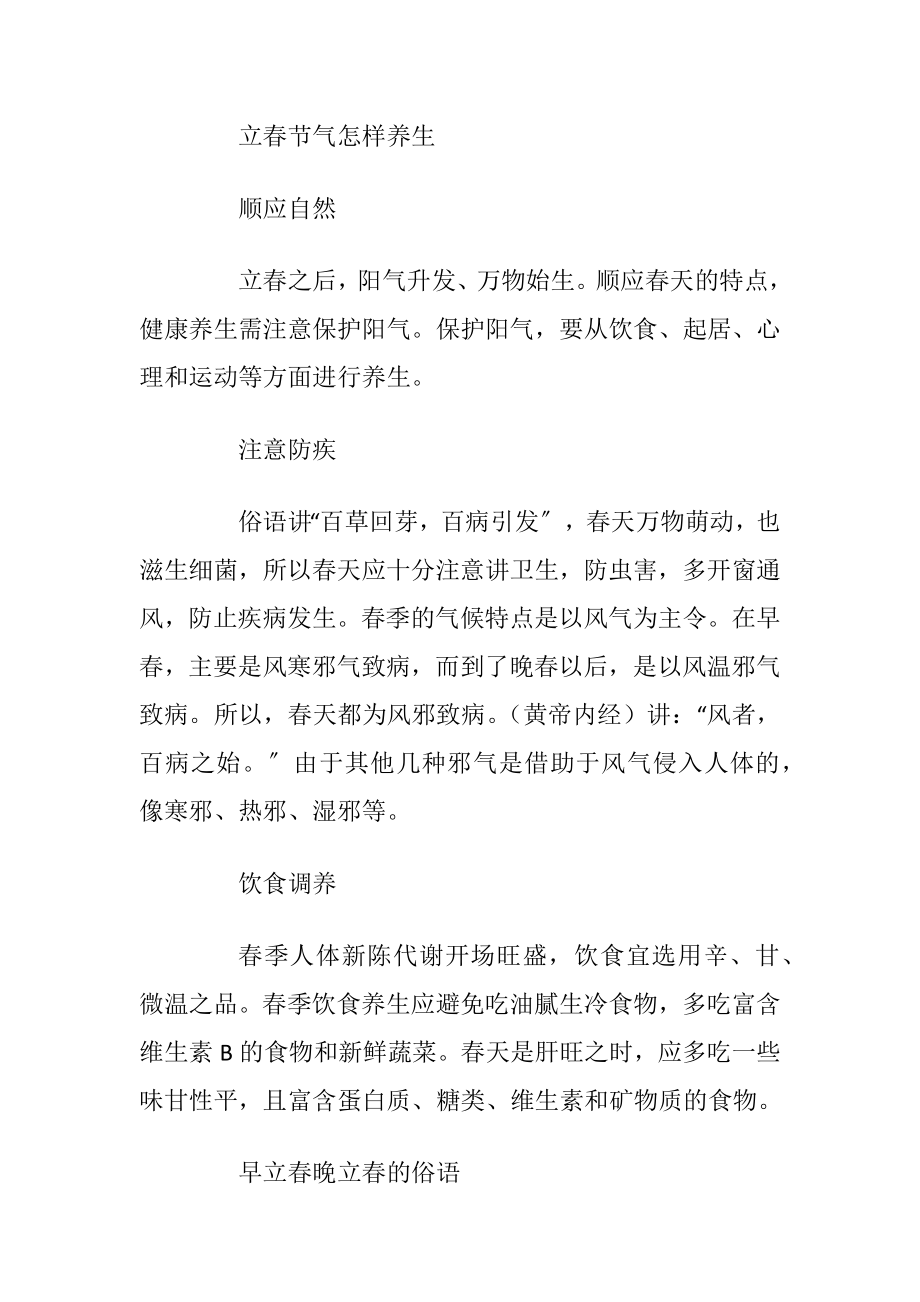 晚上立春有啥讲法.docx_第2页