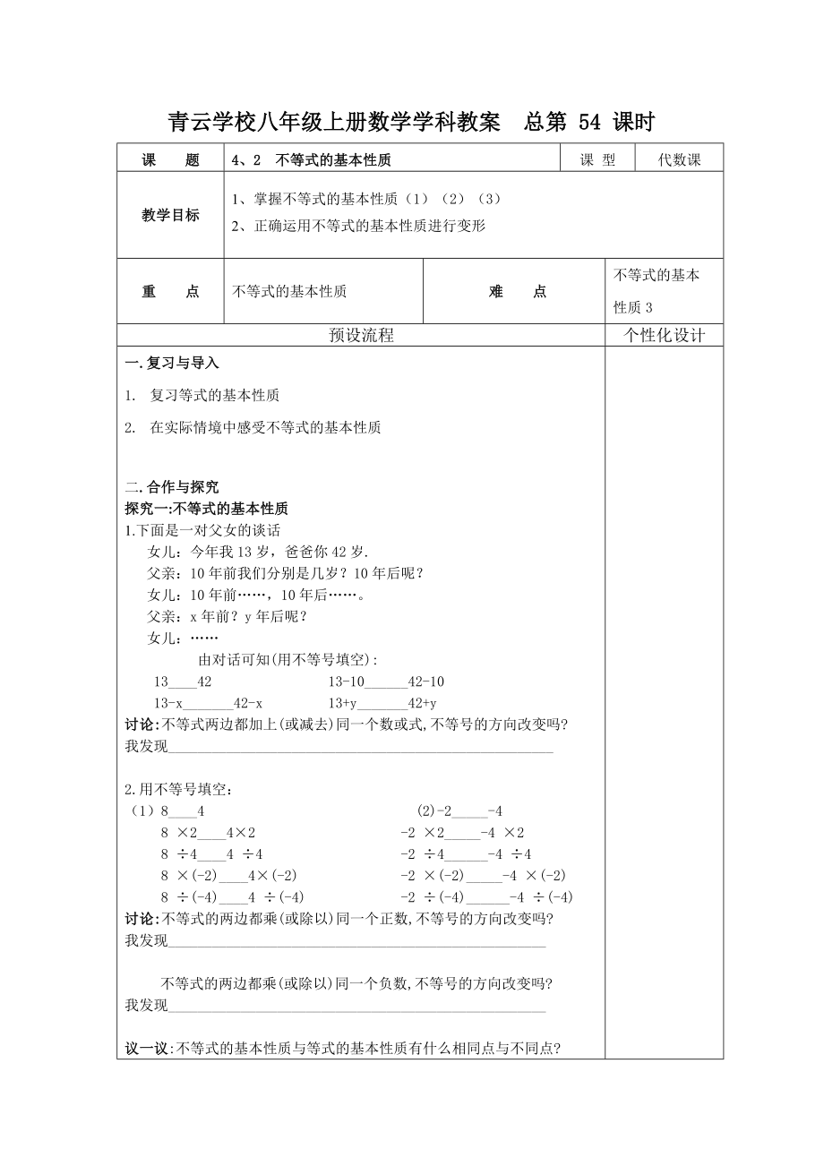 不等式的基本性质.docx_第1页