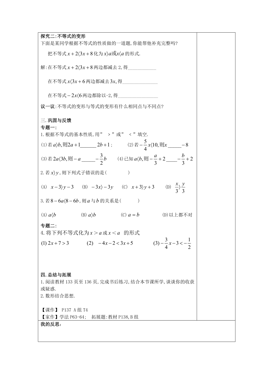 不等式的基本性质.docx_第2页