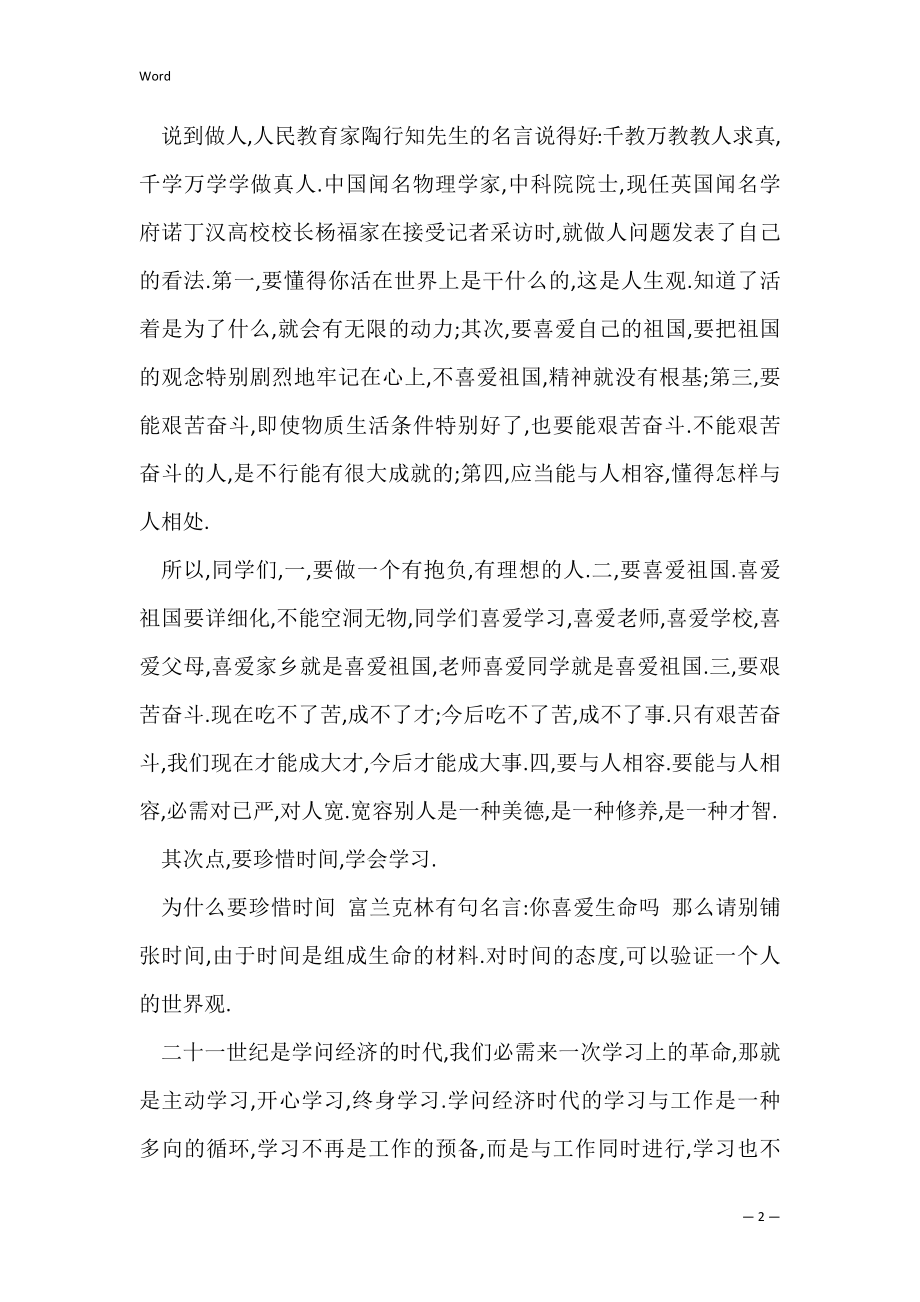 教师的元旦节日演讲稿5篇（教师元旦主持稿）.docx_第2页