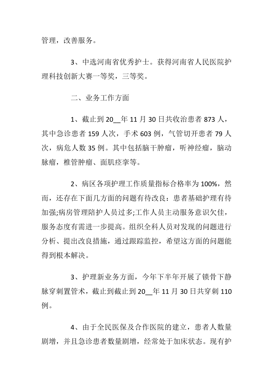 医院护士个人工作总结2021例文.docx_第2页