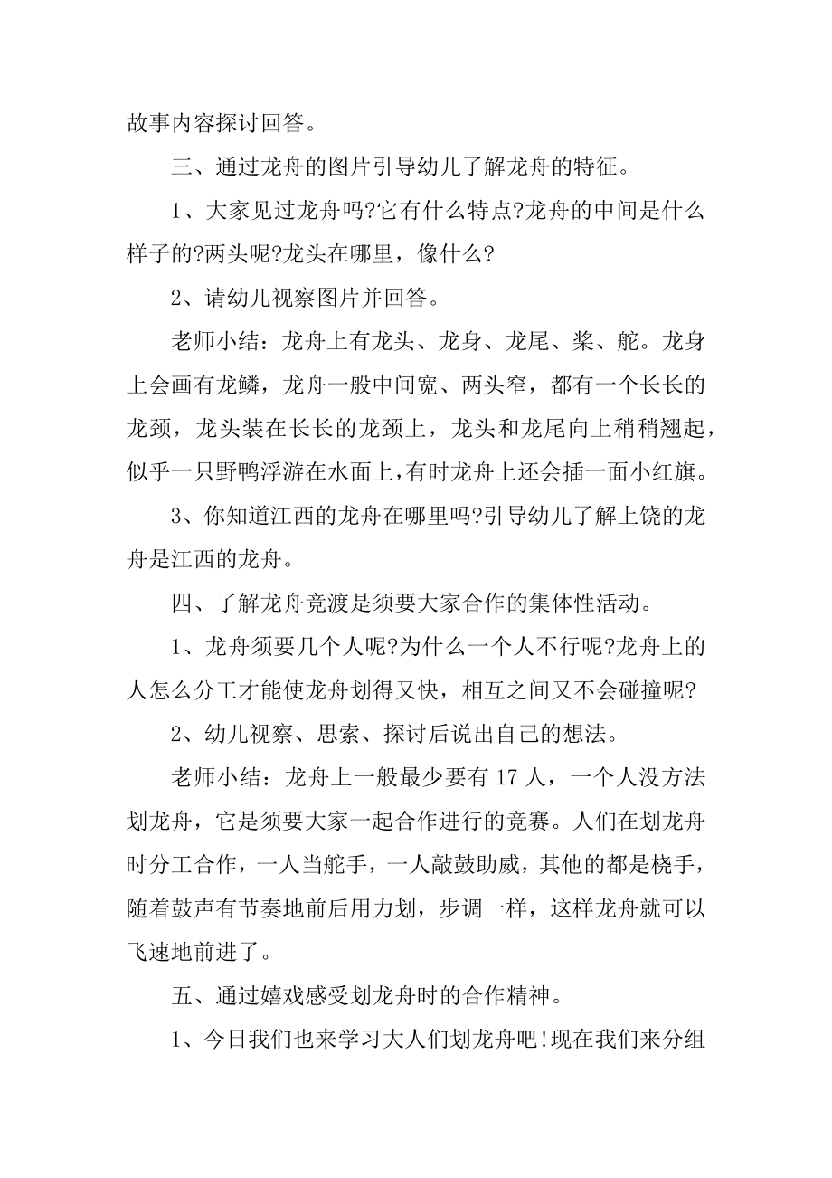 大班端午节教案总结范文汇编.docx_第2页