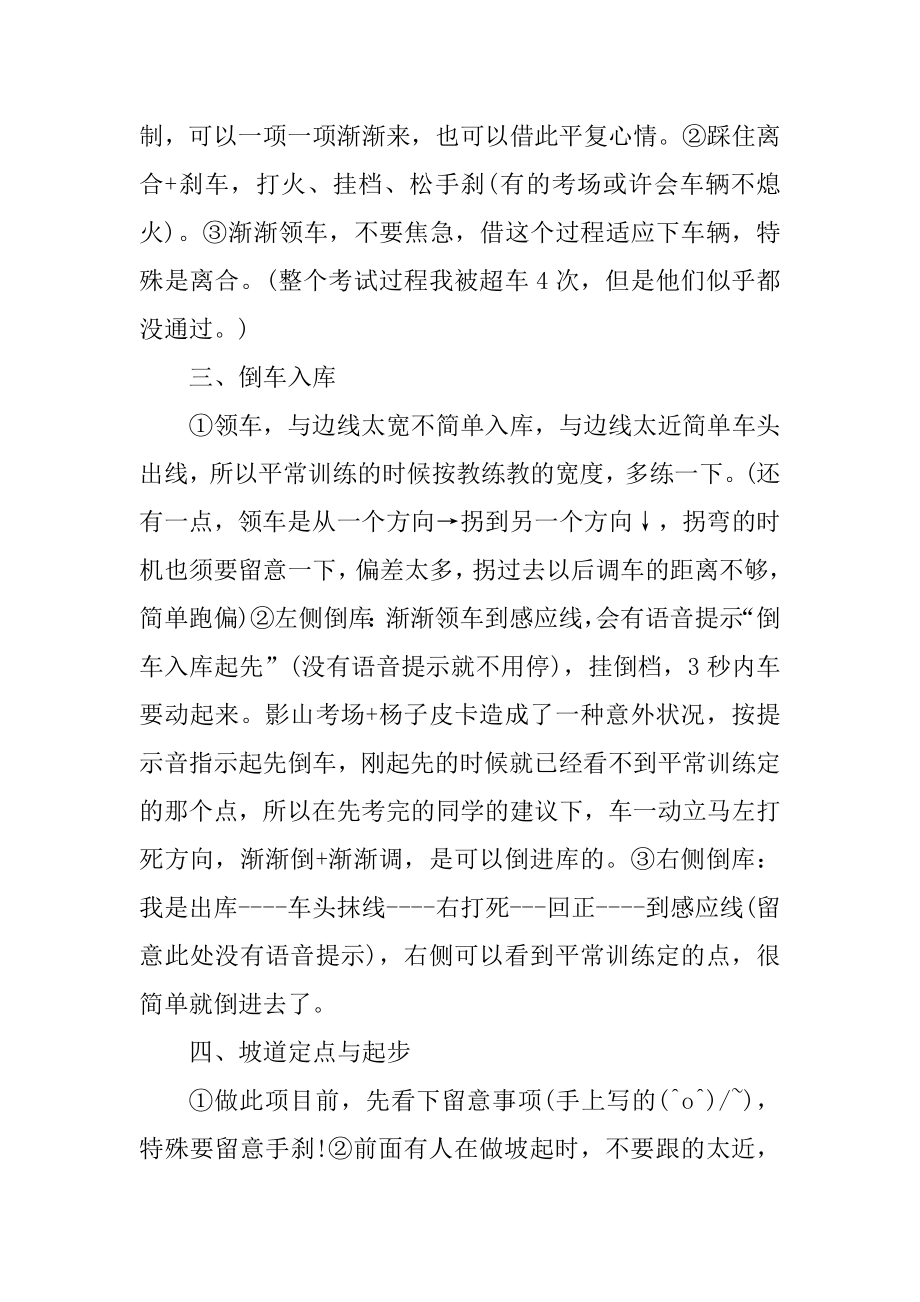 学车心得体会范文精编.docx_第2页