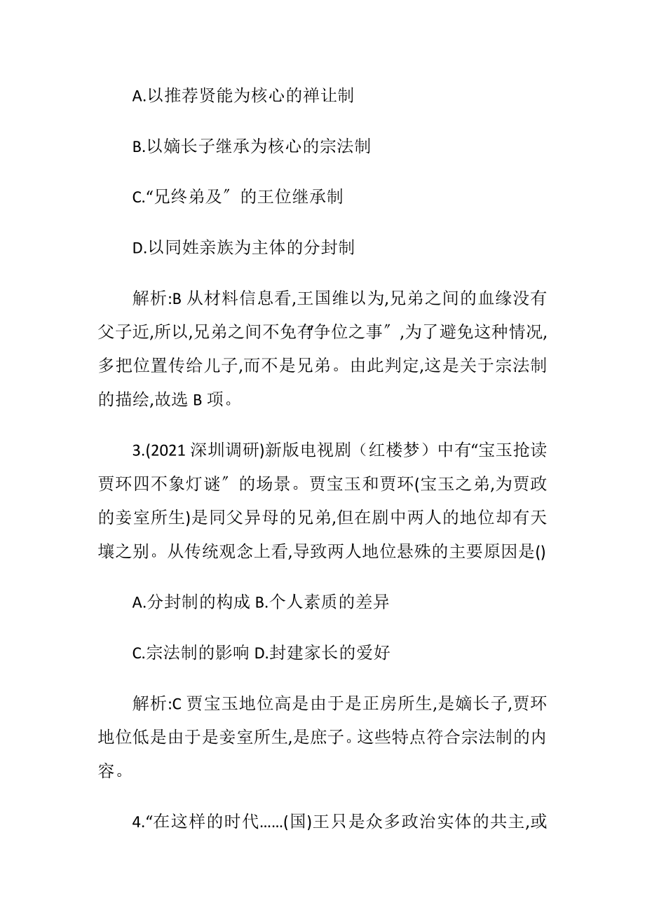 高考历史单元测试题及答案.docx_第2页