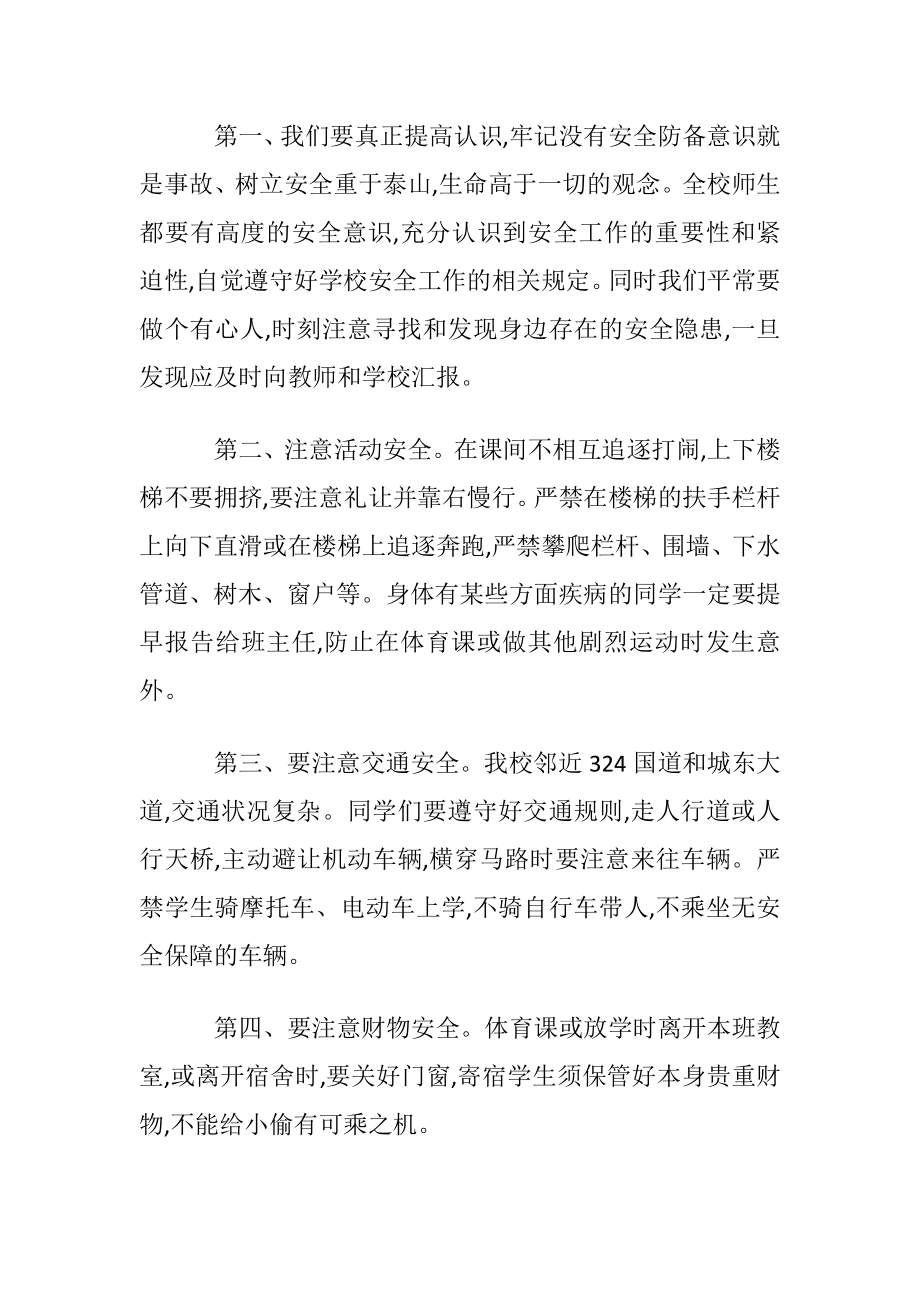 树立安全防备意识演讲稿.docx_第2页