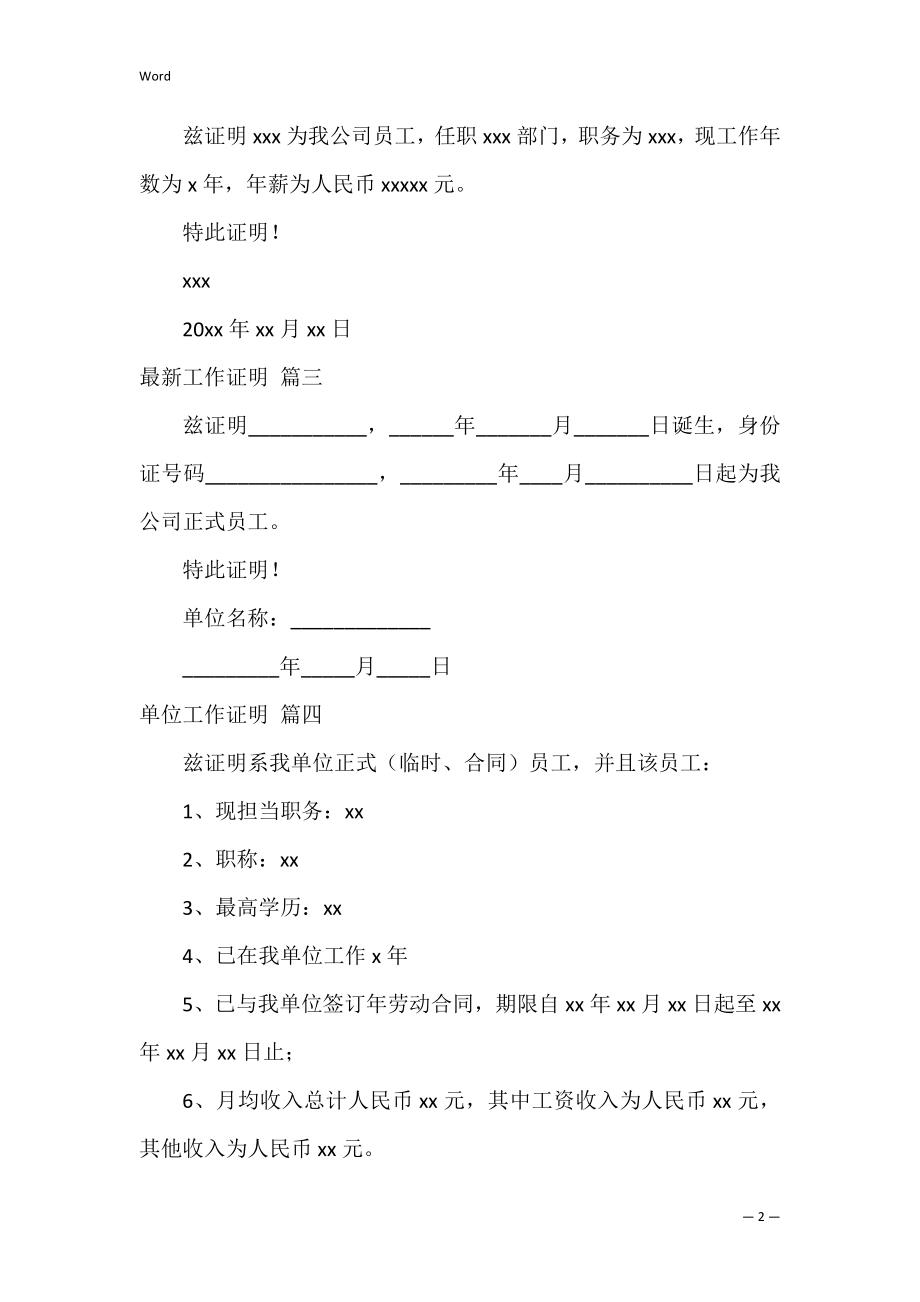 工作证明（优秀7篇）.docx_第2页