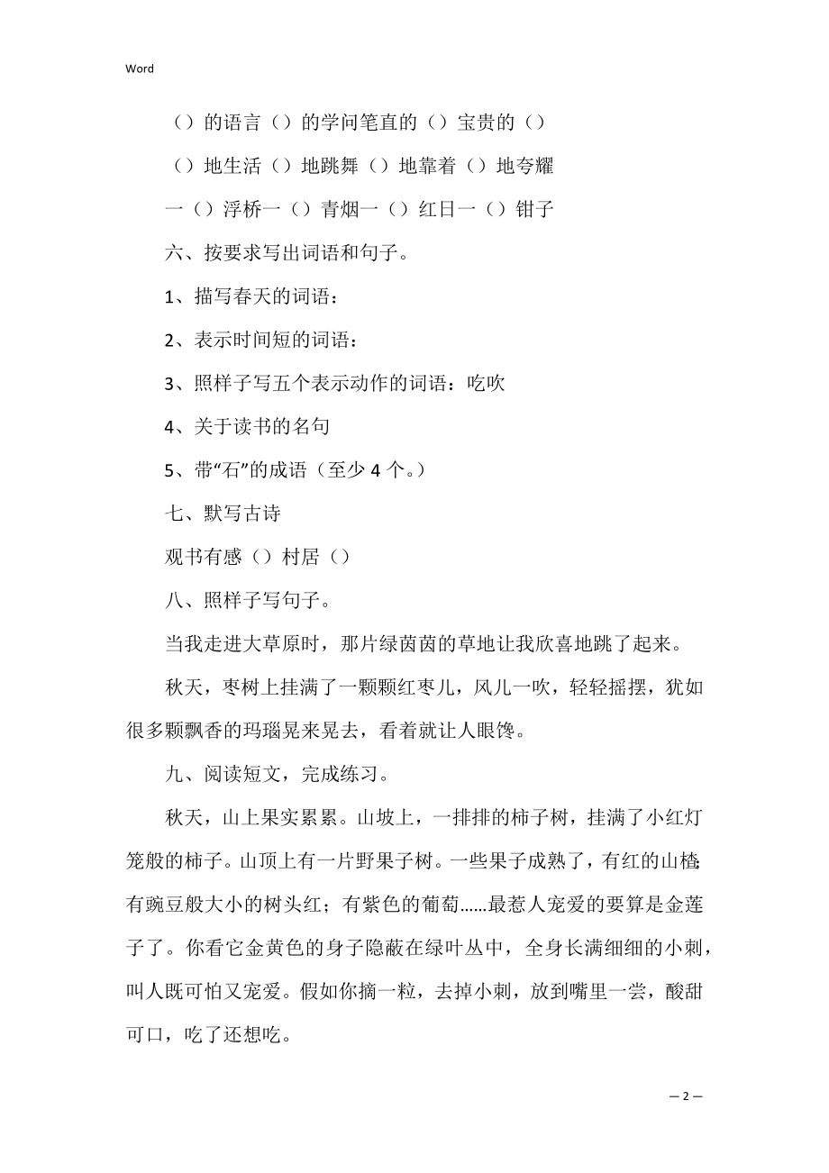 小学三年级语文下册期中考试题_1.docx_第2页