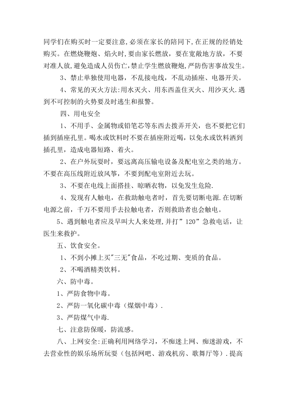 一年级放寒假安全教育教案.doc_第2页