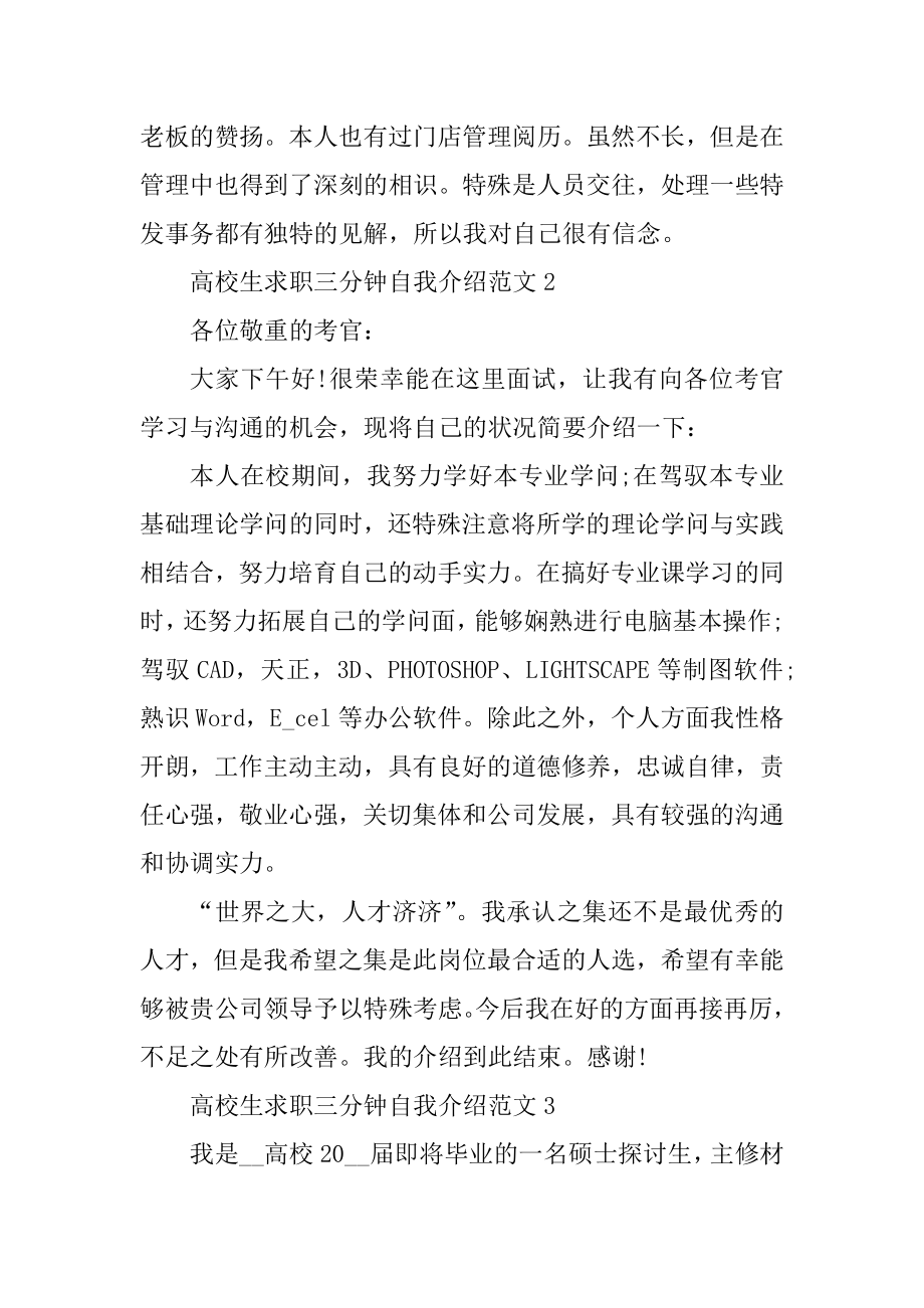 大学生求职三分钟自我介绍精选.docx_第2页