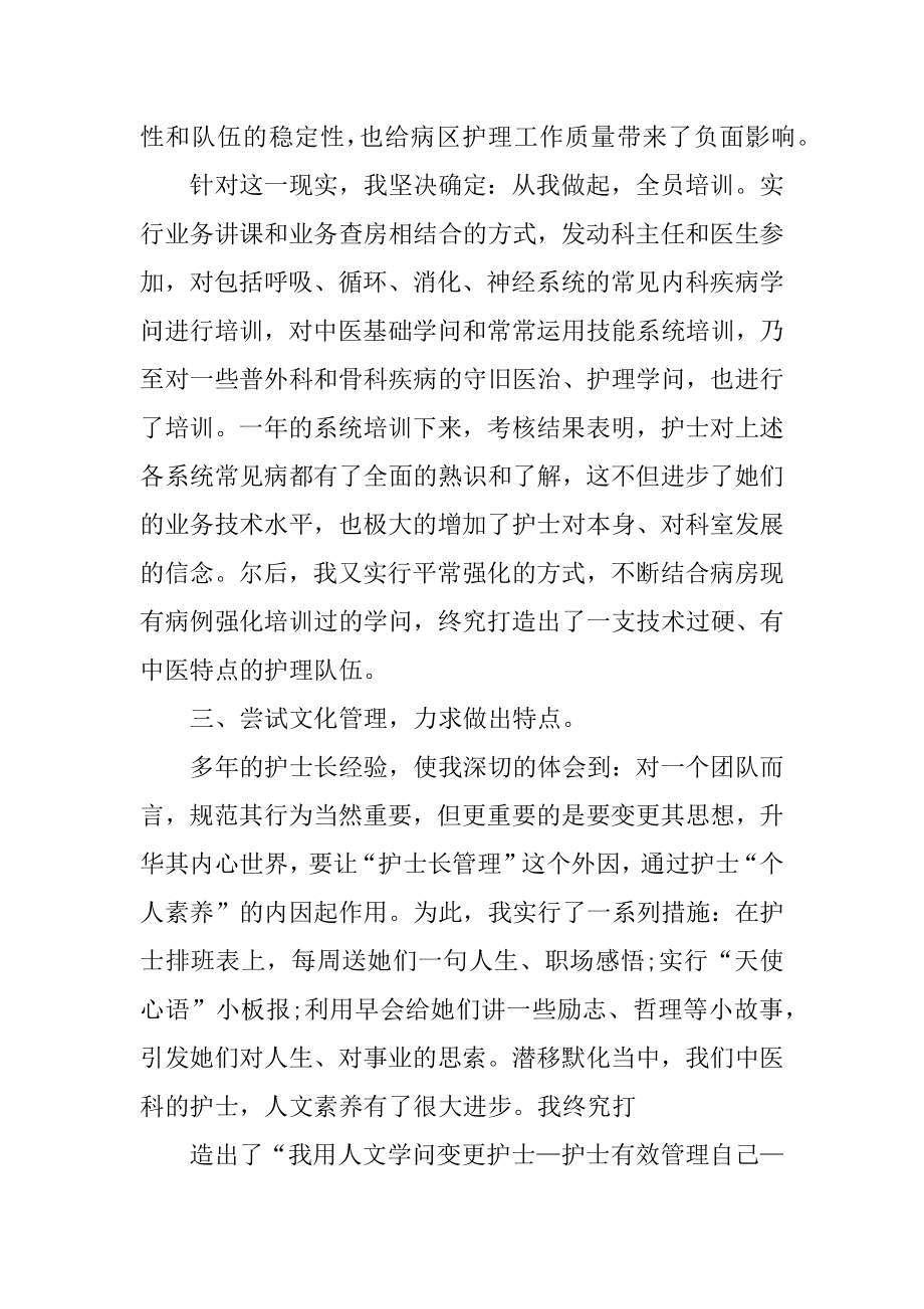 护士工作个人实用述职报告模板范例.docx_第2页