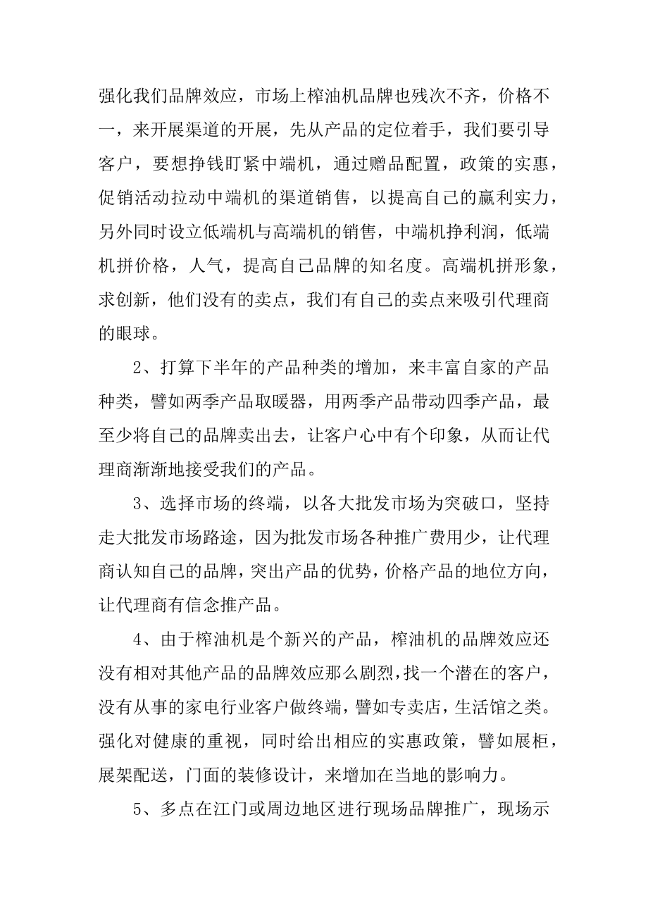 品牌活动策划方案书模板汇总.docx_第2页