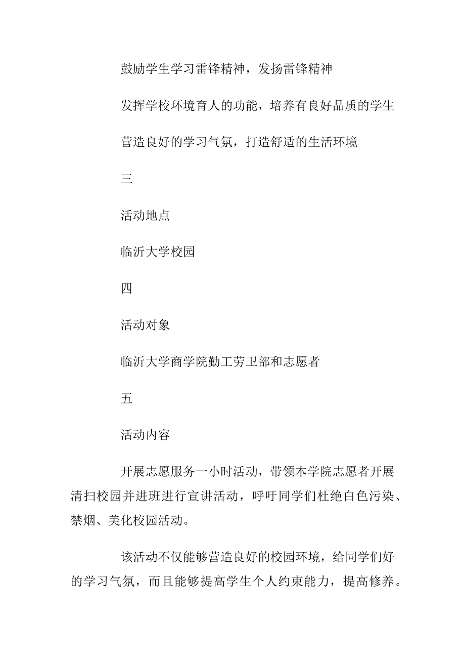 经典校园活动策划方案范文4篇.docx_第2页