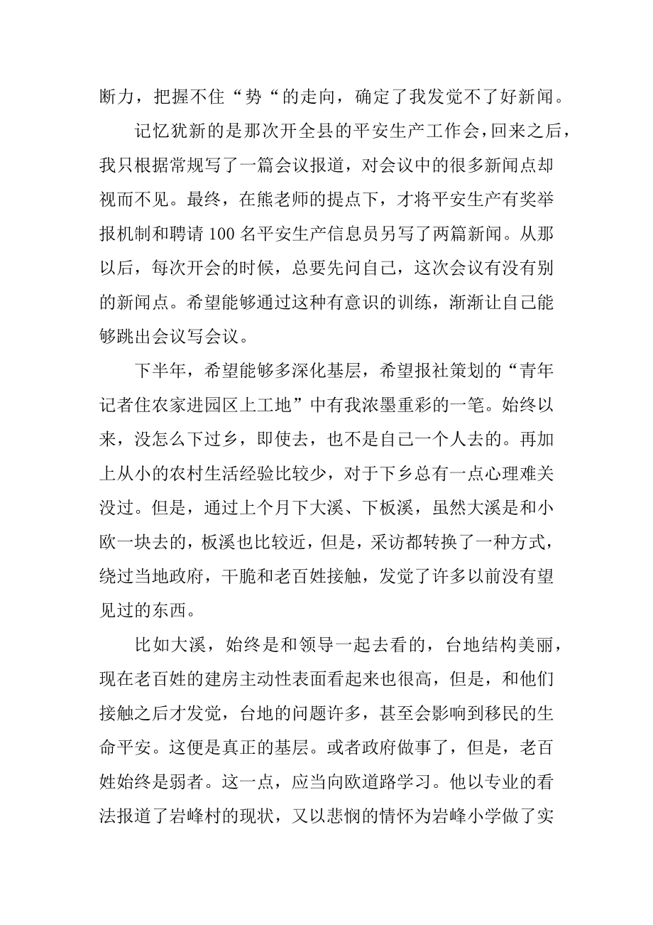 报社上半年工作总结个人计划汇总.docx_第2页