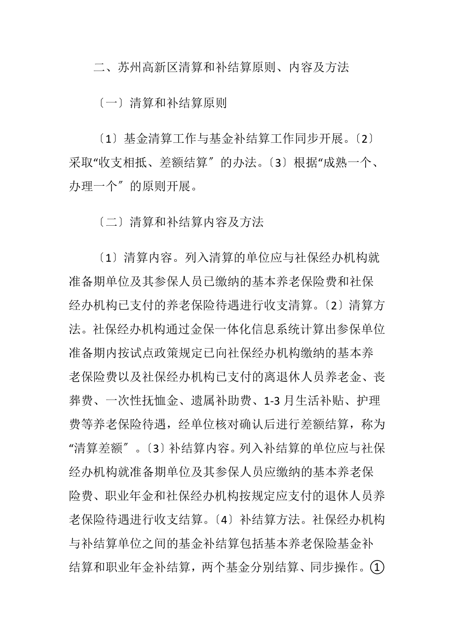 机关事业单位养老保险改革研究.docx_第2页