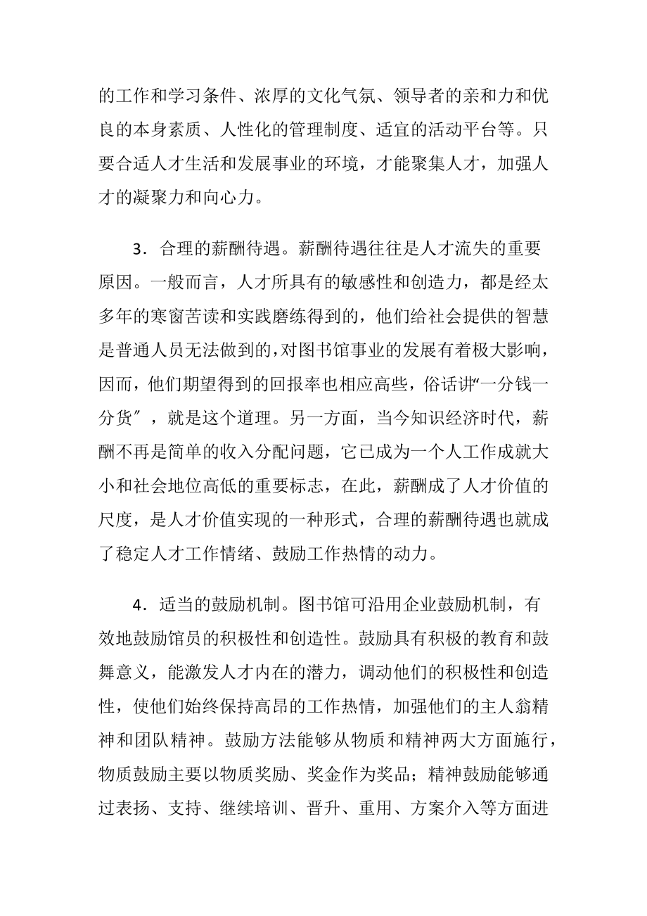 探微图书馆人力资源的价值-精品文档.docx_第2页