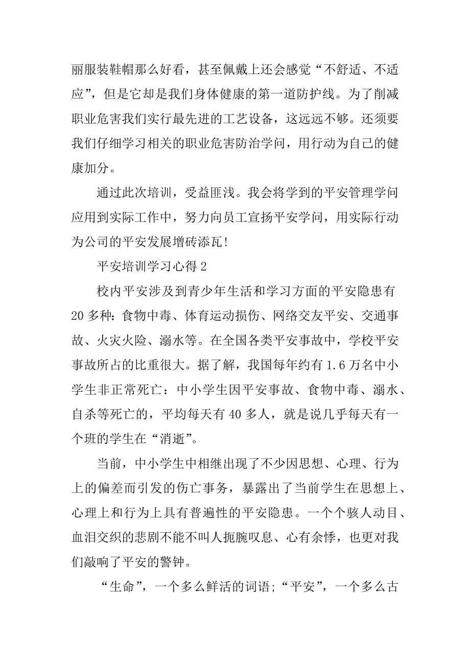 安全培训学习心得十篇最新.docx_第2页