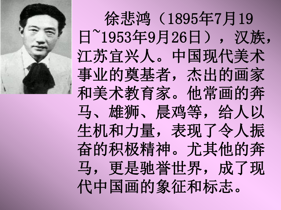 7徐悲鸿励志学画完成.ppt_第2页