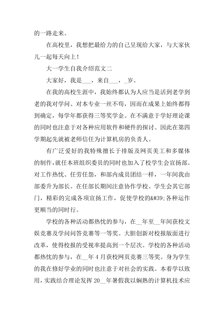 大一学生自我介绍范文汇编.docx_第2页