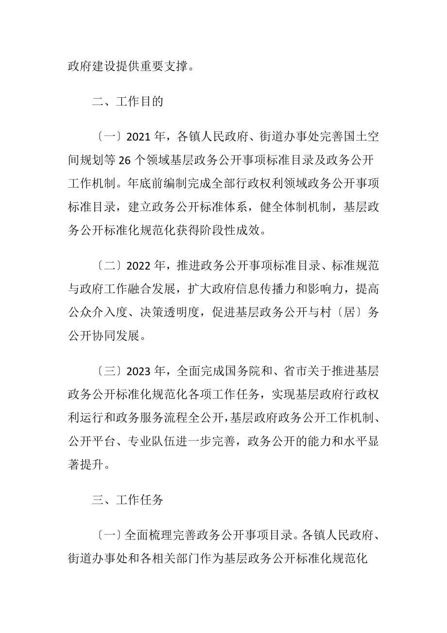 基层政务公开标准化规范化工作施行方案（精品）.docx_第2页