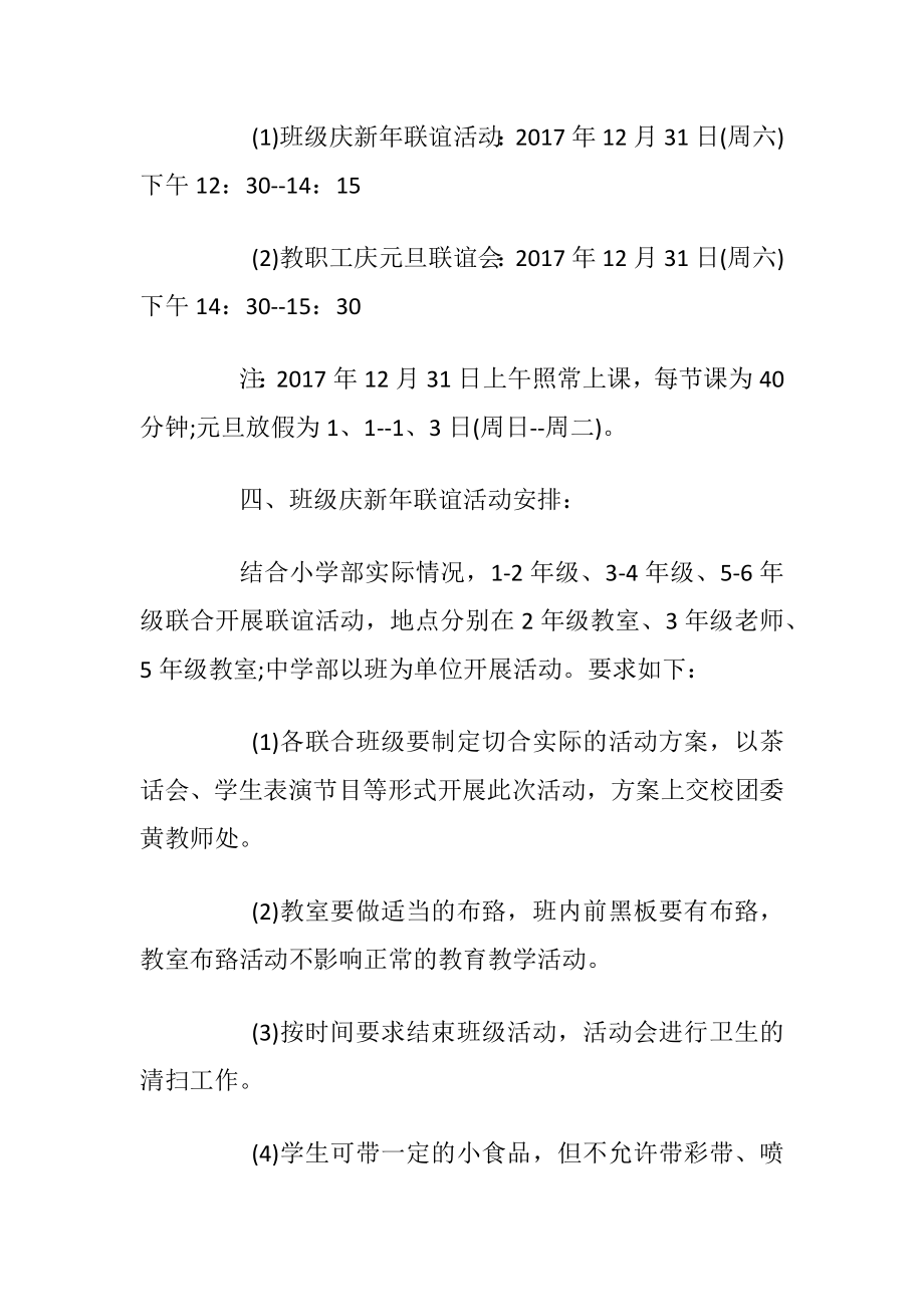 元旦活动策划计划方案【六篇】.docx_第2页