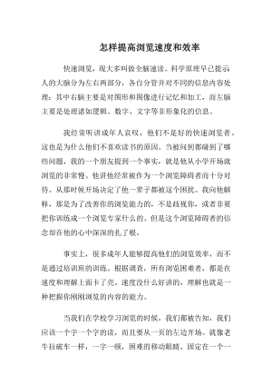 怎样提高阅读速度和效率.docx