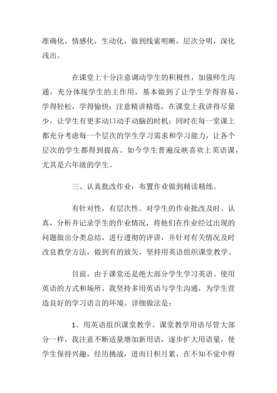 2021新老师个人工作总结范文.docx_第2页