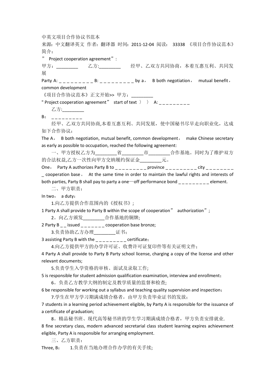 中英文项目合作协议书范本.doc_第1页