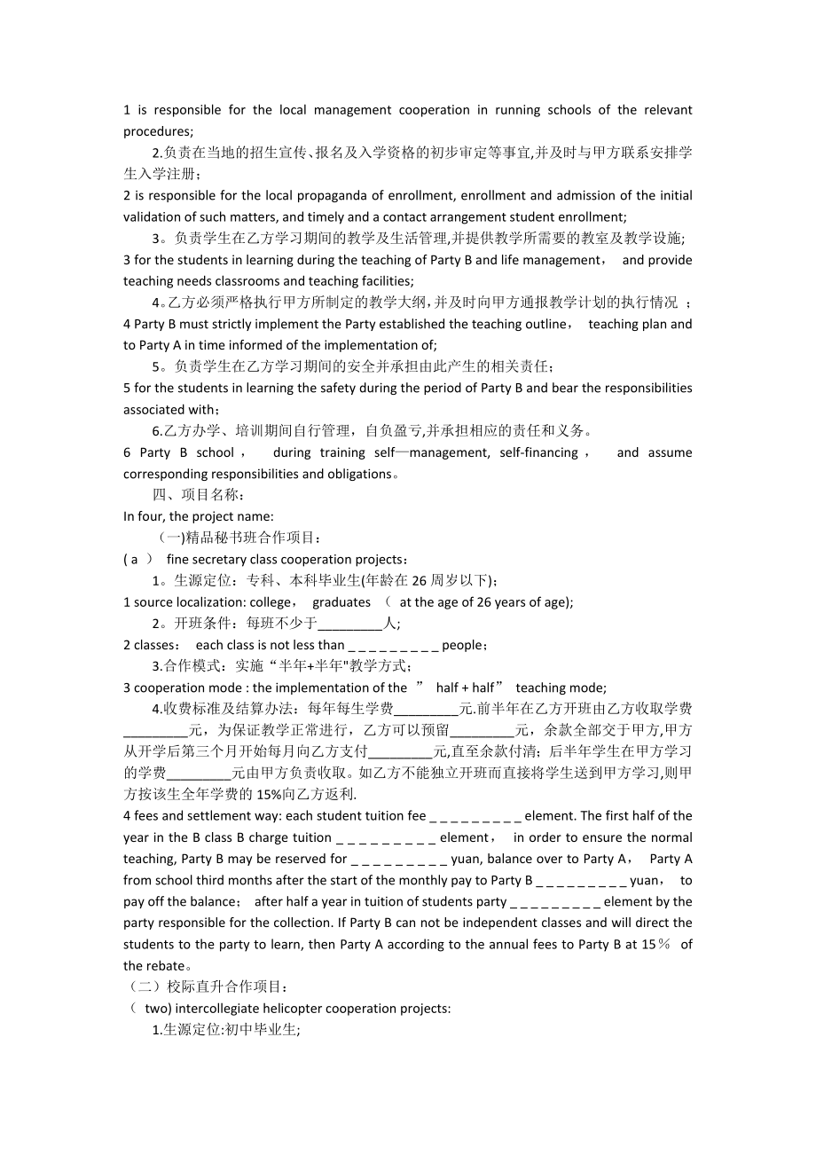 中英文项目合作协议书范本.doc_第2页