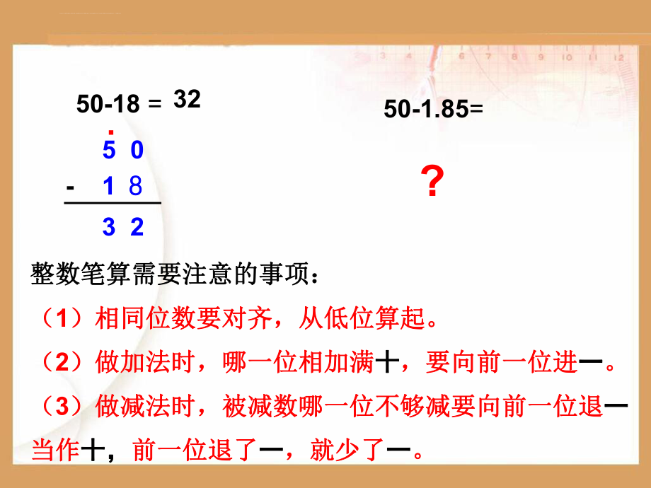 小数的加减法（公开课）ppt课件.ppt_第2页