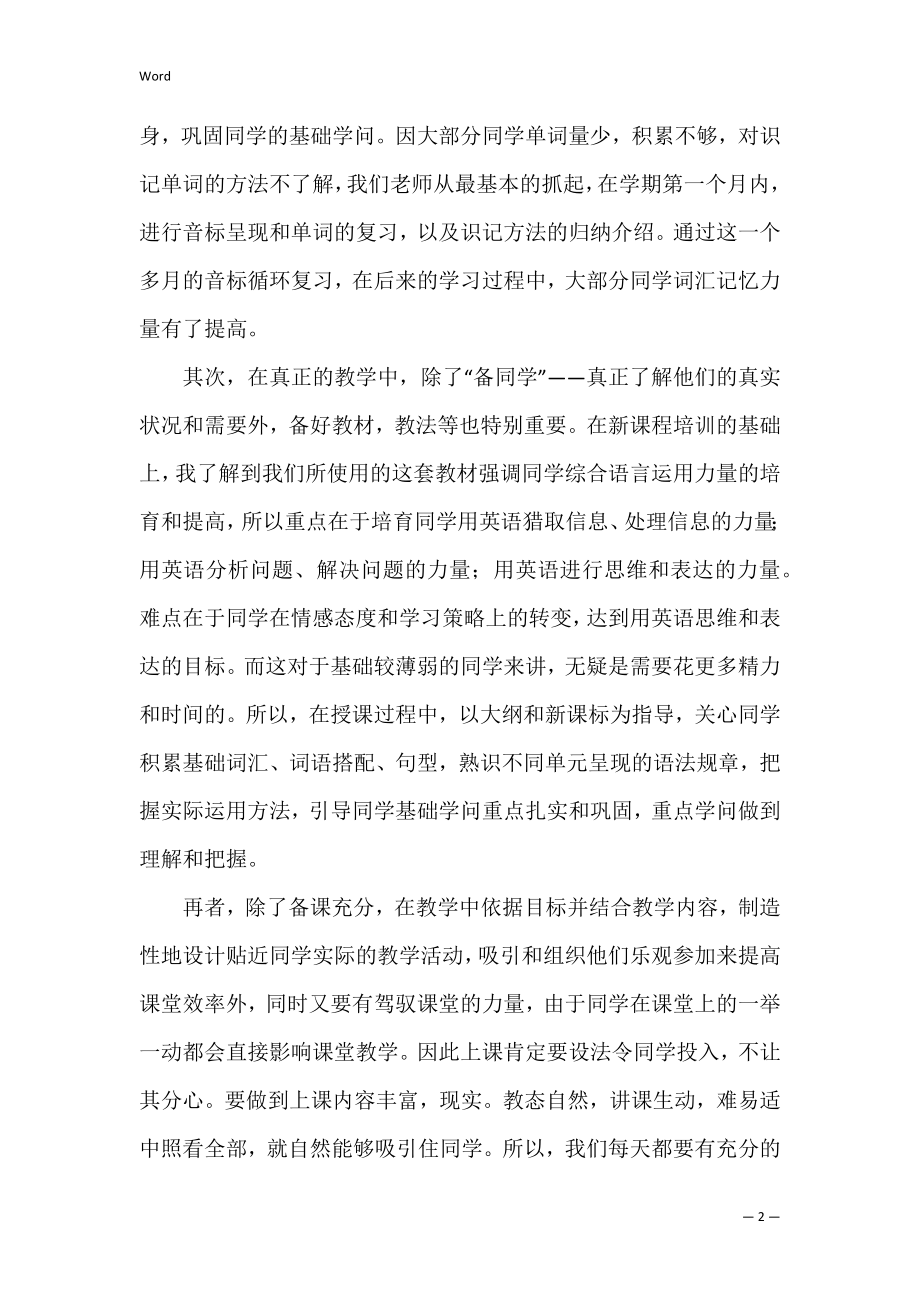 高一上英语教学总结6篇 高一英语教学总结教学效果.docx_第2页