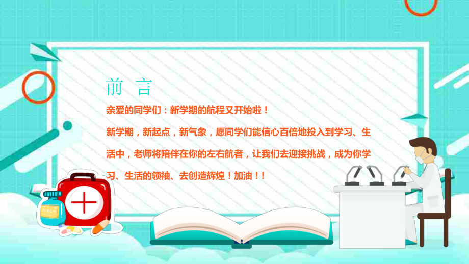 小学新冠肺炎防疫开学第一课主题班会ppt课件.pptx_第2页