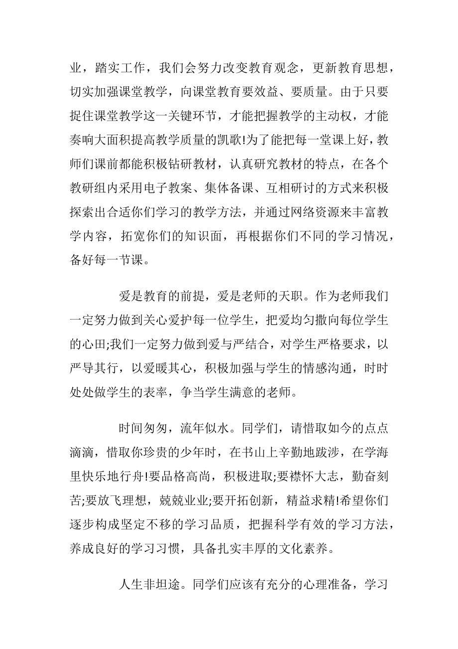 春季开学老师演讲稿范文五篇.docx_第2页