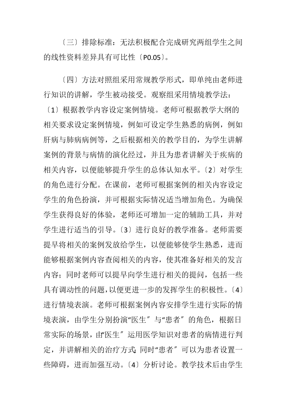 中医理论教学中情境教学法的应用.docx_第2页