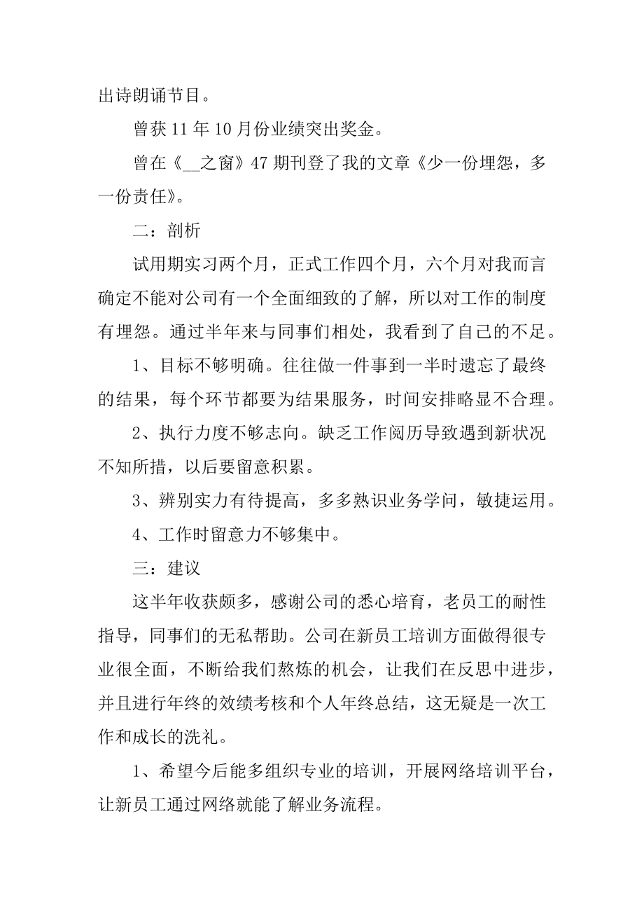 物流员工年终工作总结精编.docx_第2页