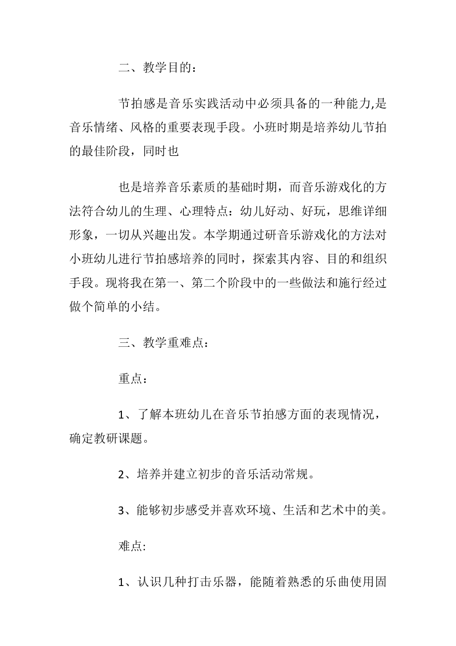 2021年小班幼师个人教学计划.docx_第2页