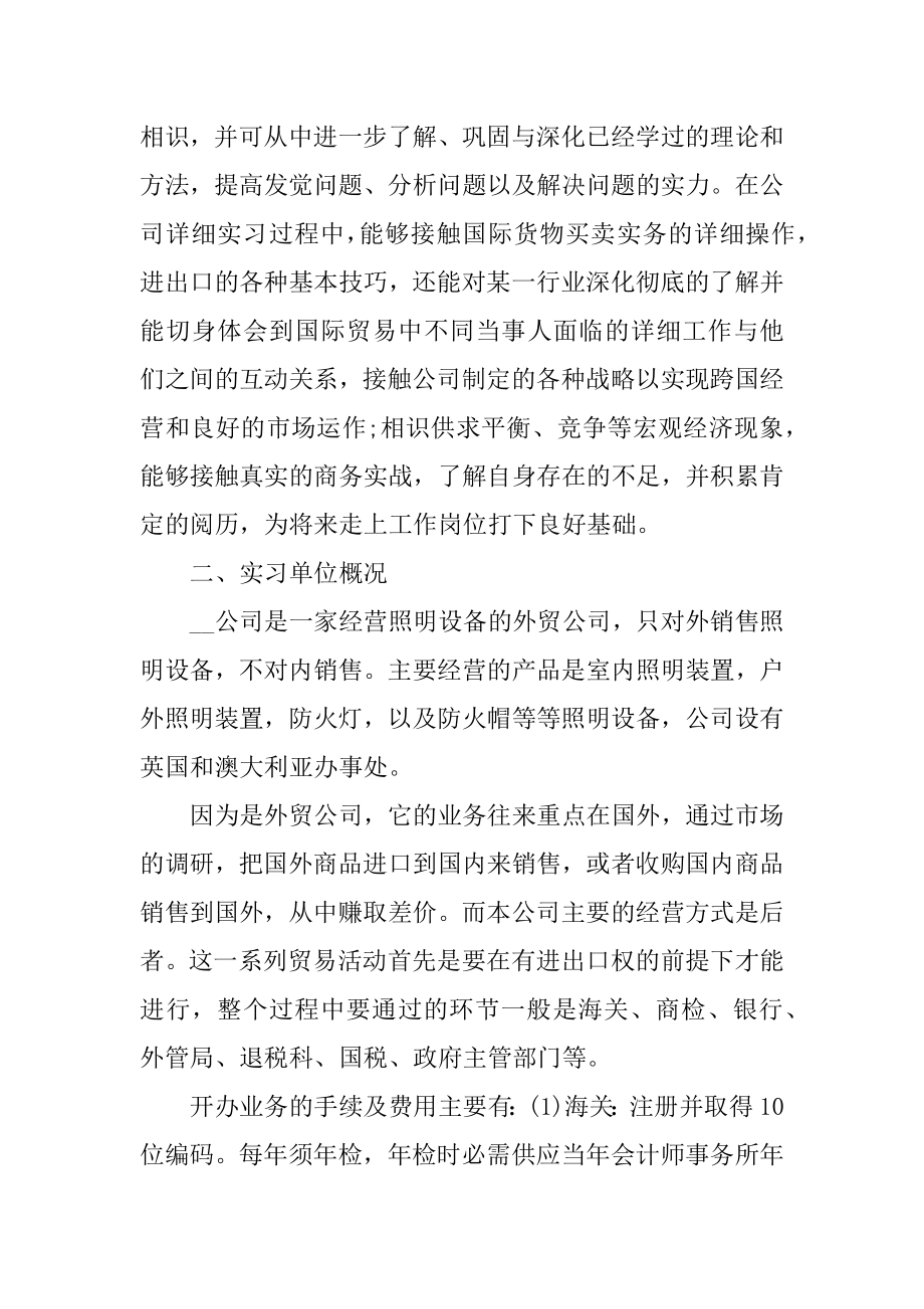 外贸业务员实习报告1500字精编.docx_第2页