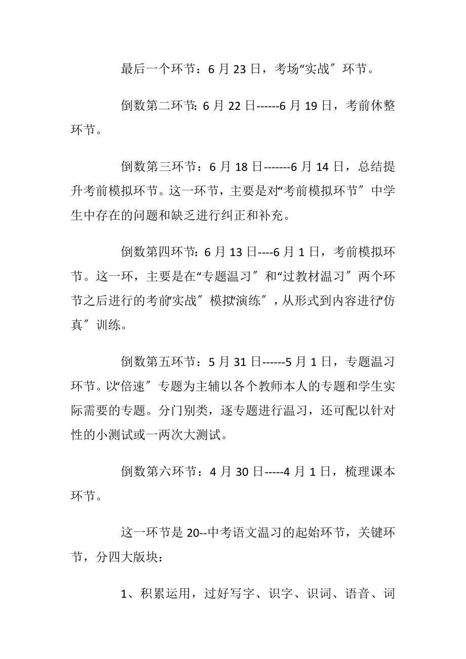 语文温习计划初三.docx_第2页