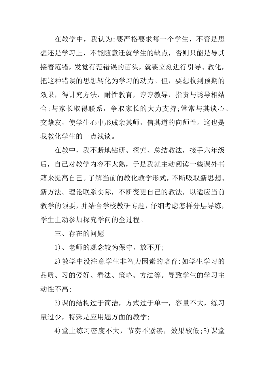 小学数学教师任现职以来工作总结最新.docx_第2页