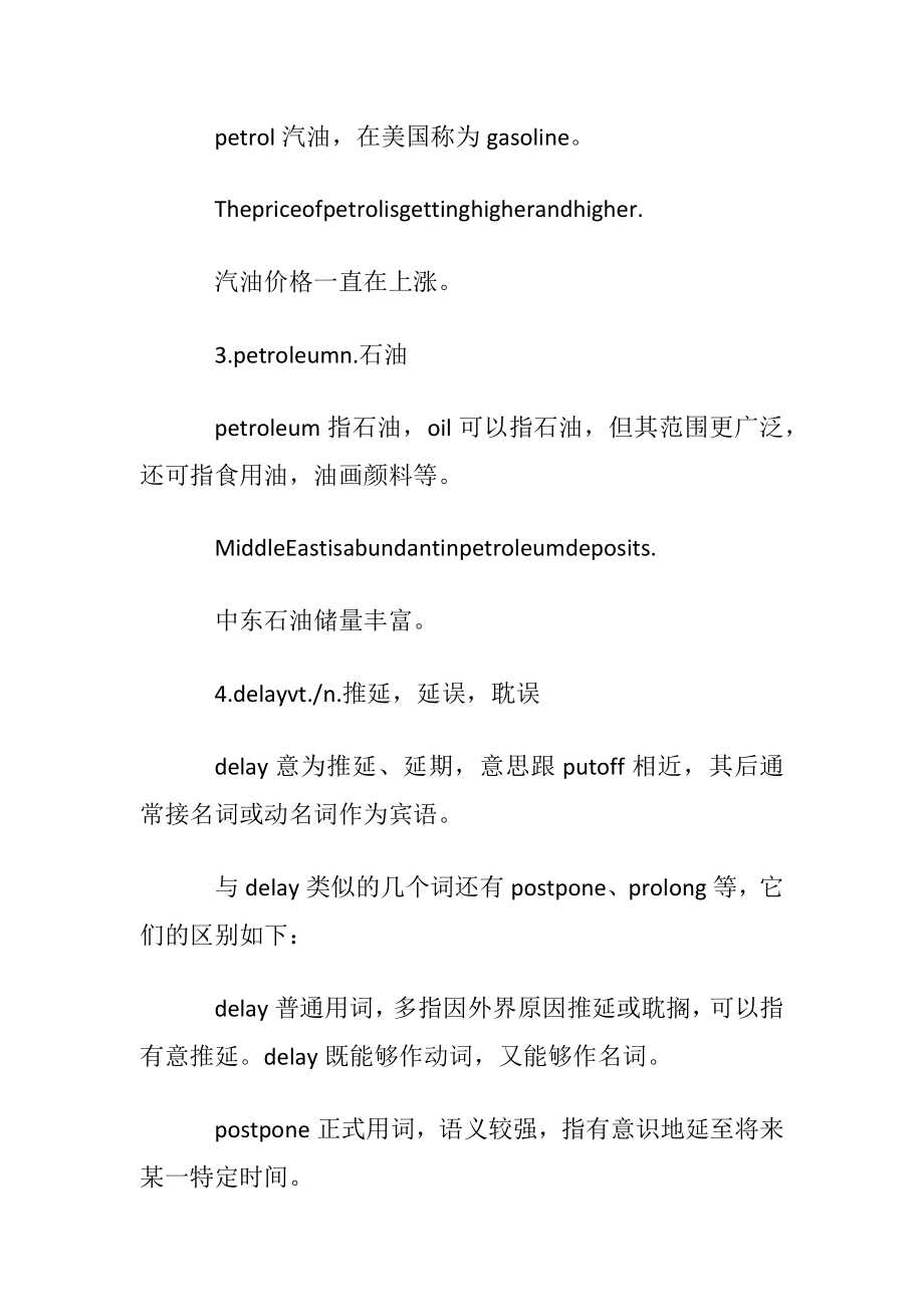 英语四级高频单词〔7〕.docx_第2页