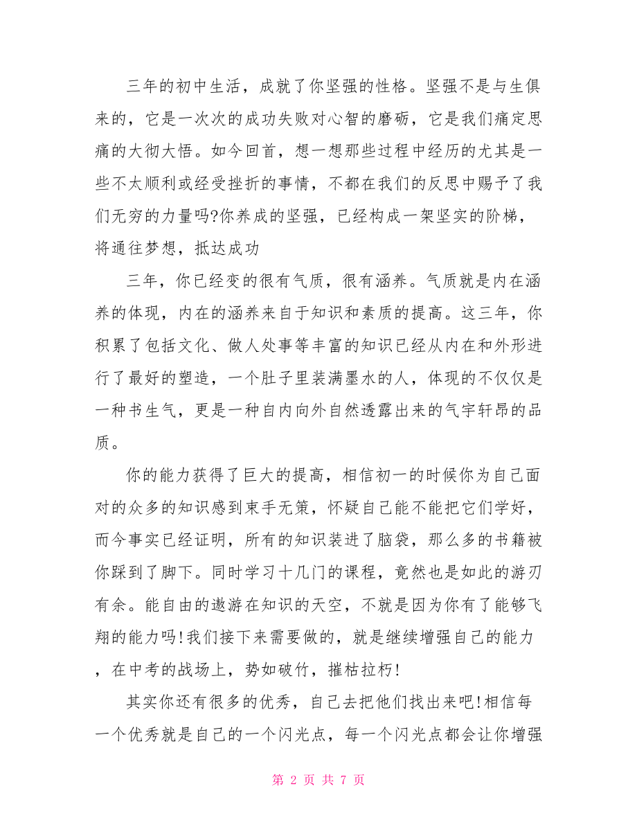 【短篇励志哲理文章】 励志心灵的短篇美文.doc_第2页