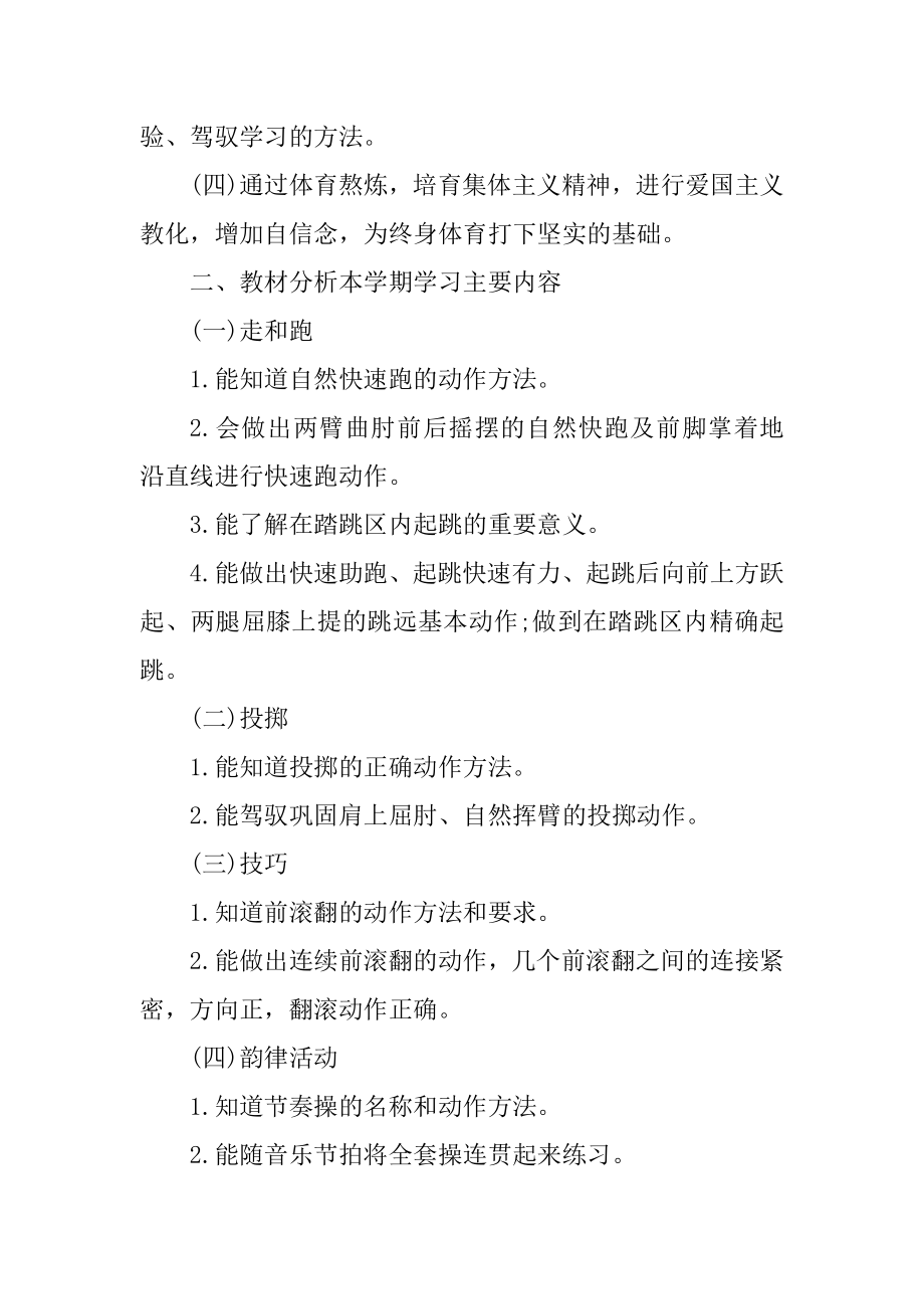 指导青年教师的计划方案10篇精品.docx_第2页