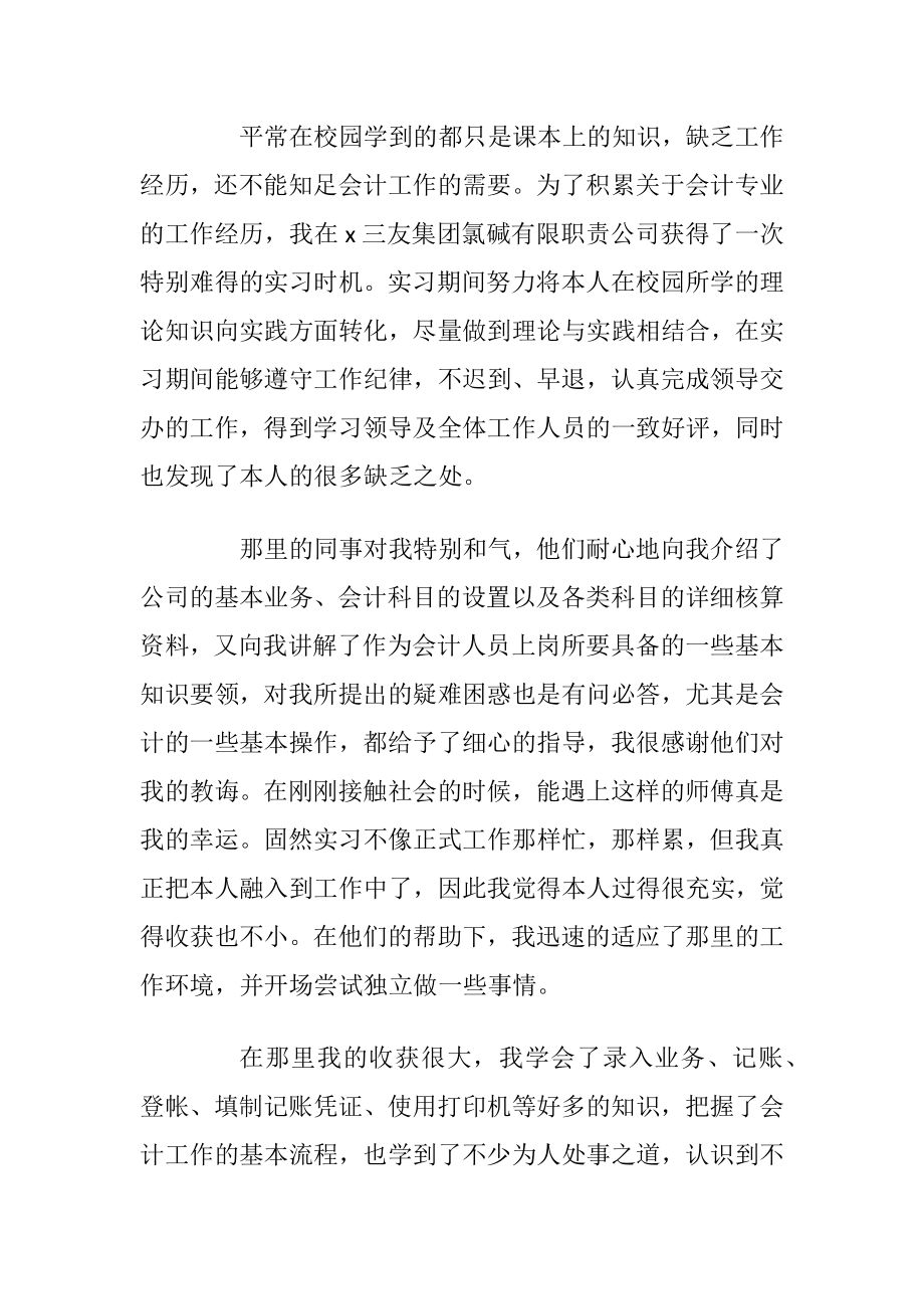 大学生会计专业实习工作心得与体会范文五篇.docx_第2页