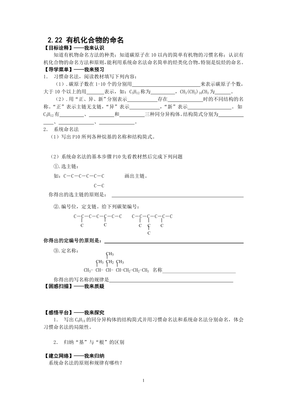 高中化学选修5222有机化合物的命名.doc_第1页