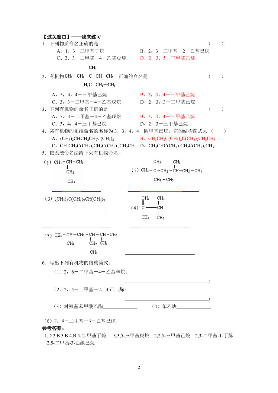 高中化学选修5222有机化合物的命名.doc_第2页