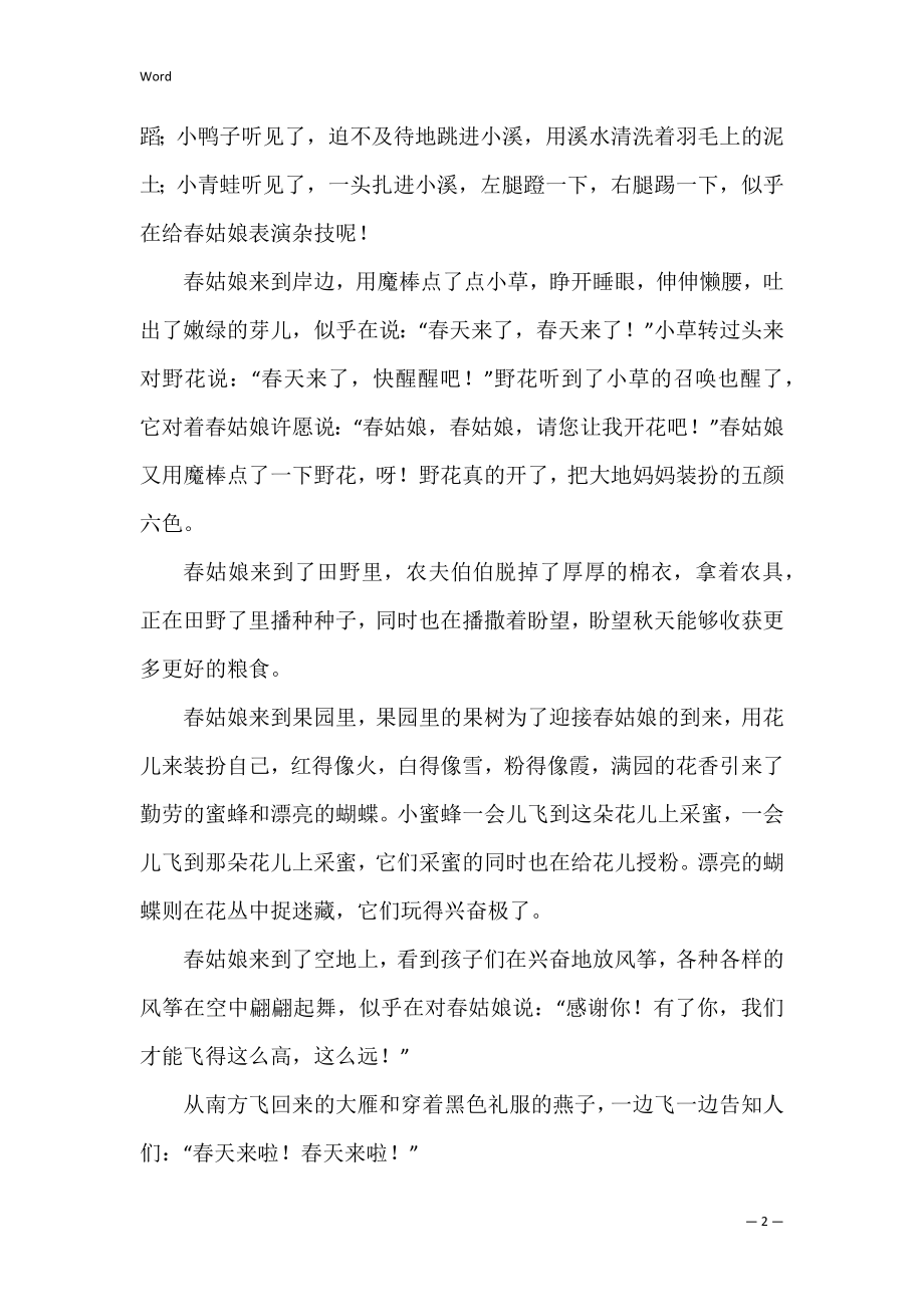 美丽的春天二年级作文汇总8篇（美丽的秋天三年级300字）.docx_第2页