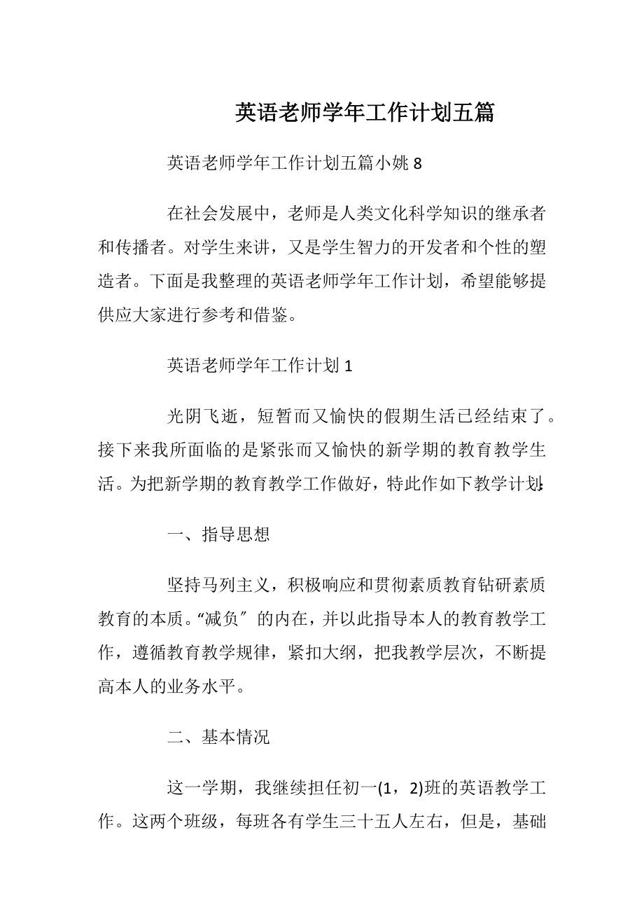 英语老师学年工作计划五篇.docx_第1页