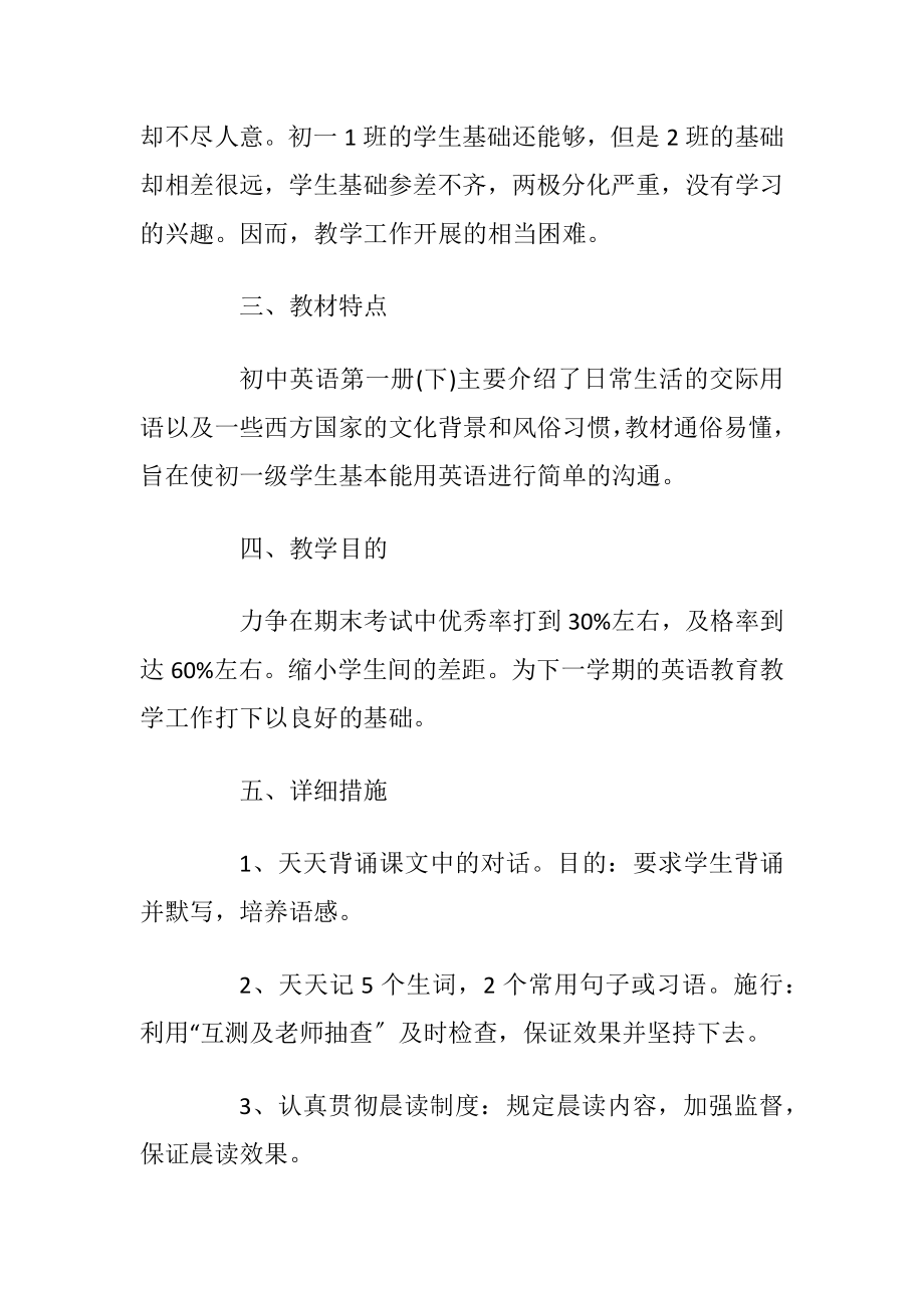 英语老师学年工作计划五篇.docx_第2页