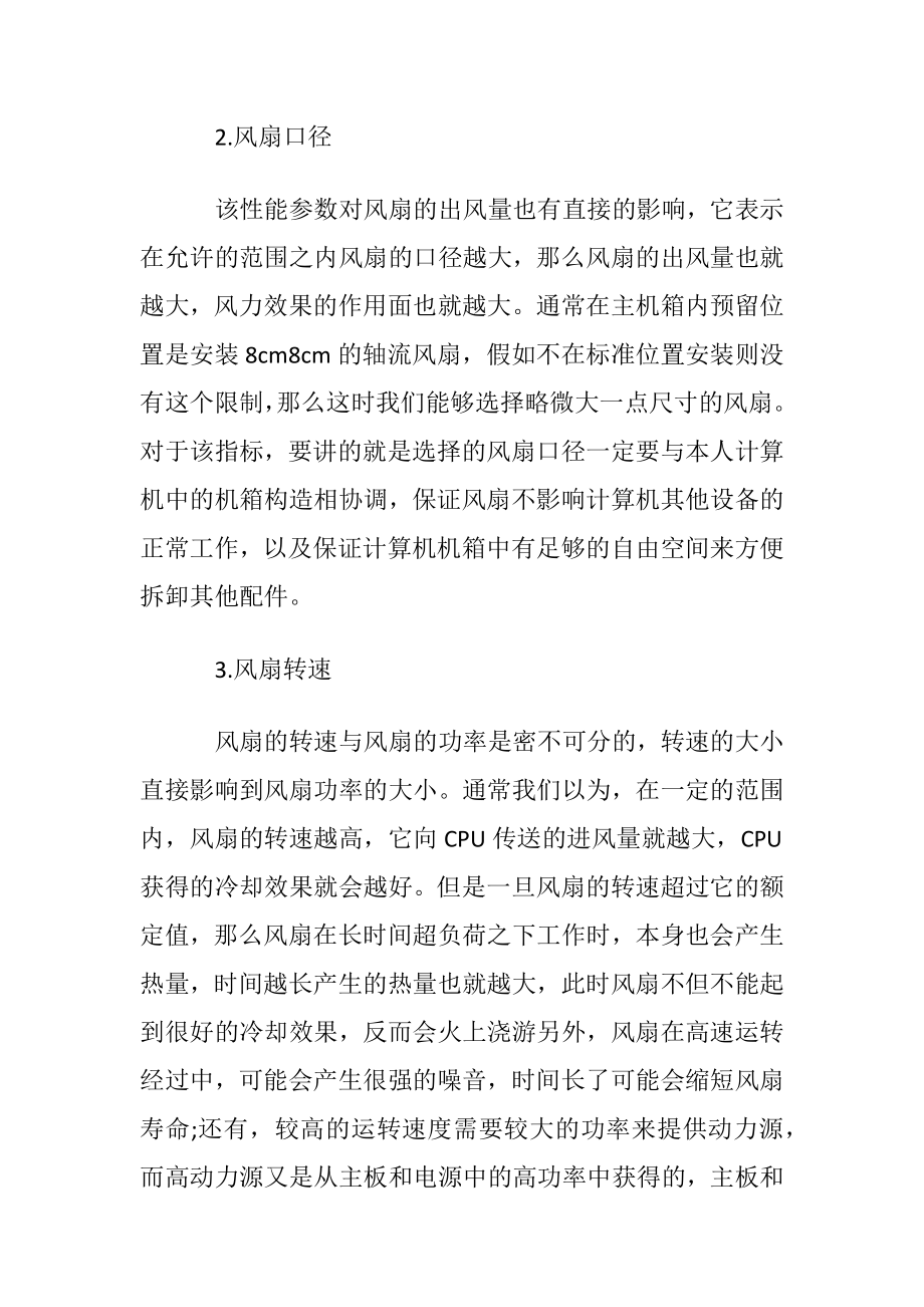 怎么分辨cpu风扇.docx_第2页