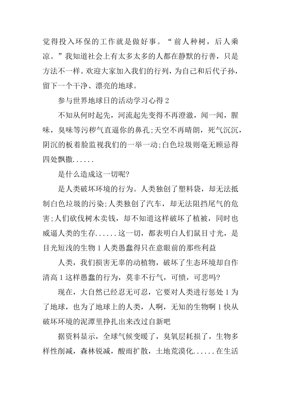 参加世界地球日的活动学习心得10篇范本.docx_第2页